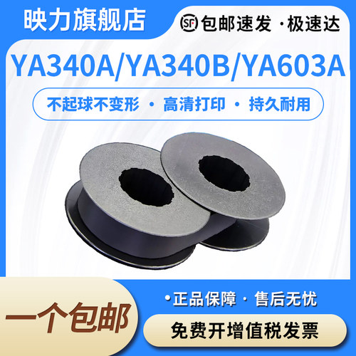 兼容美国YIAN亿安YA340A色带架YA340B YA603A YA603B YA805A YA805B高速行式打印机色带品质兼容包邮放心选购