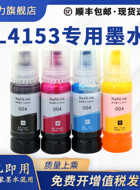 【L4153专用墨水】原装效果适用爱普生EPSON L4156打印机L4150黑色墨水002映力正品