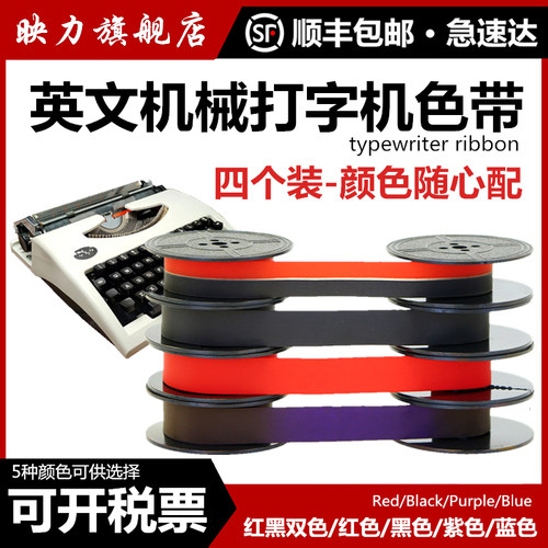 老式英文打印机色带红黑多色现货