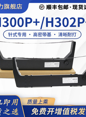 兼容中航信息H300P+色带架H302P+ H802P+ H408P H708P H600P+ 602P+ H800P+ 428P H728P H928P色带259888-104