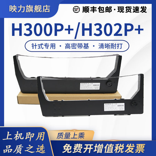 兼容中航信息H300P+色带高速行打