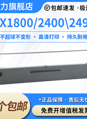 适用嘉智联NX1800色带架NX2400中盈NX-2490 NX710 NX1870色带芯NX-730兼容雷斯杰QS-630K NX500/510墨盒框