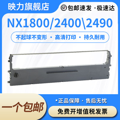 适用嘉智联NX1800色带架NX2400中盈NX-2490 NX710 NX1870色带芯NX-730兼容雷斯杰QS-630K NX500/510墨盒框