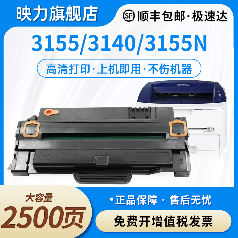 适用富士施乐3155硒鼓Phaser 3155N 3160N黑白激光打印机墨盒Xero
