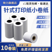小卷纸 地磅打印纸 双胶纸磅单纸 44×30mm 普通白纸卷 40针式 纸耀华KX3190 非热敏无碳针式 ERC 05打印纸