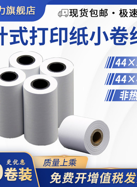 44×30mm 44*40针式小卷纸 地磅打印纸 普通白纸卷 双胶纸磅单纸 非热敏无碳针式纸耀华KX3190 ERC-05打印纸