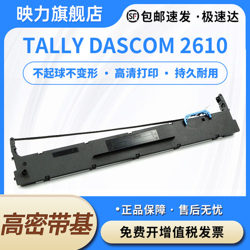适用Tally Dascom 2610 色带ribbon CDK Global LA 2610 色带架 99004 T2610 Ribbon 099071-L针式打印机色带