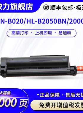 适用兄弟DCP-7530DN硒鼓DCP-B7500DN B7520DW B7535DW B7530DN B2000D打印机墨盒TN-B020  HL-B2050bn 2000B