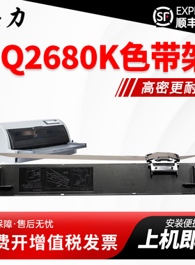 映力 适用EPSON爱普生LQ2680K色带架C13S015510针式打印机墨盒框含2680K配套色带芯S015630