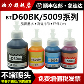 420 910 720 5009CMY 适用兄弟打印机墨水d60bk 510W 810W 顺丰 710W 4500 425W 725DW 920DW DCP 820w T310