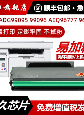 【顺丰】适用晨光AEQ96777硒鼓md-1100 MG1200 AADG99095 99096碳粉盒易加粉墨粉激光打印机墨盒AEQ96778粉盒