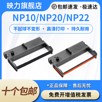 适用凯盈资讯crestv智能开票机NP10色带架NP20 NP22四通SR322星谷Starmach色带TM210B TM210H TM-210T墨盒芯