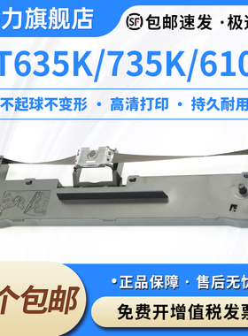 适用标拓BT635K色带架BT735K BT610K/630K逊镭AK890海岸线LQ600K LQ610K特杰TM880航天日新LQ630K明基SK570芯