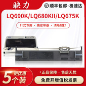 690K LQ675KT 690C针式 顺丰 Epson打印机色带芯S015555 680K2 适用爱普生690K色带架LQ LQ106KF LQ680KII