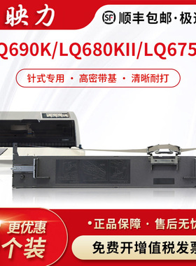 【顺丰】适用爱普生690K色带架LQ-690K LQ675KT LQ680KII LQ106KF 680K2 690C针式Epson打印机色带芯S015555