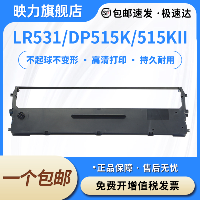 适合联想LR531色带架DP515K DP515KII DP505 DP518 DP521 DP528迅佳LQ620KII佳程VCM-T98 VCM-T90打印机框芯
