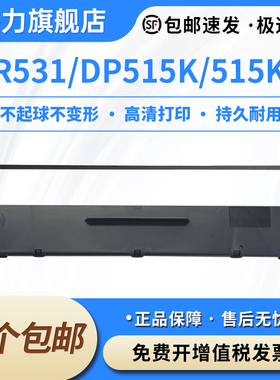 适合联想LR531色带架DP515K DP515KII DP505 DP518 DP521 DP528迅佳LQ620KII佳程VCM-T98 VCM-T90打印机框芯
