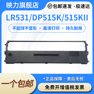 适合联想LR531色带架DP515K DP515KII DP505 DP518 DP521 DP528迅佳LQ620KII佳程VCM-T98 VCM-T90打印机框芯