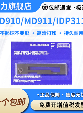 适用西铁城MD910色带架MD911 IDP3110 IDP3111科拓达KTD1101兼容CITIZEN税控机IR910 CB910 911医疗设备色带