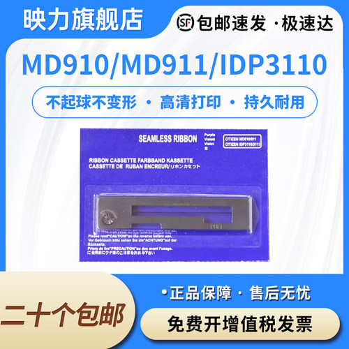 适用西铁城MD910色带架MD911 IDP3110 IDP3111科拓达KTD1101兼容CITIZEN税控机IR910 CB910 911医疗设备色带