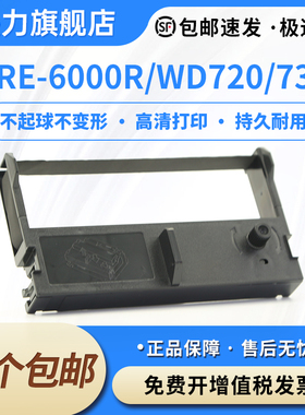 适用航天信息ARE-6000R色带架WD720 WD730 735PU江苏大唐JSDT100 DTYS-2天祥TXET TX-220K中崎ZQ-PST900色带