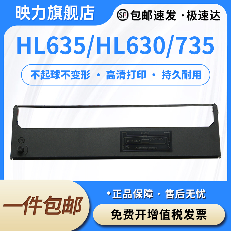 适用合力中税HL635色带架HL630色带HOLYTAX HL735税控针式打印机色带墨盒色带芯