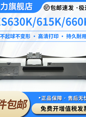 适用佳美佳ES-630K色带架ES-615K色带ES660K ES-760K ES512K ES-770K HJ-800K针式打印机色带墨盒框含色带芯