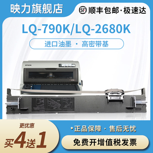 2680K针式 映力 适用EPSON爱普生LQ 790K色带架LQ 打印机色带盒S015630含黑色色带芯C13S015510