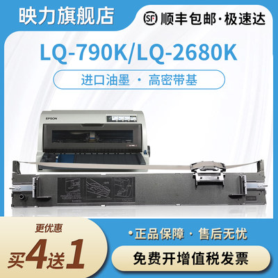 适用爱普生LQ-790K色带LQ2680K芯