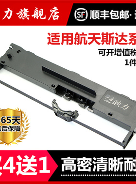 适用航天斯达NX500II色带架AR919K AR970KII AR918K AR960K 980K广电通OEP820 OEP830针式打印机色带芯OEP850