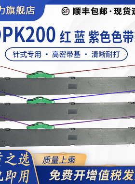 适用富士通FR200B色带架 红 蓝 紫色色带架DPK200 210 DPK200Z G I DPK200H/200S/200T D K P打印机色带200A