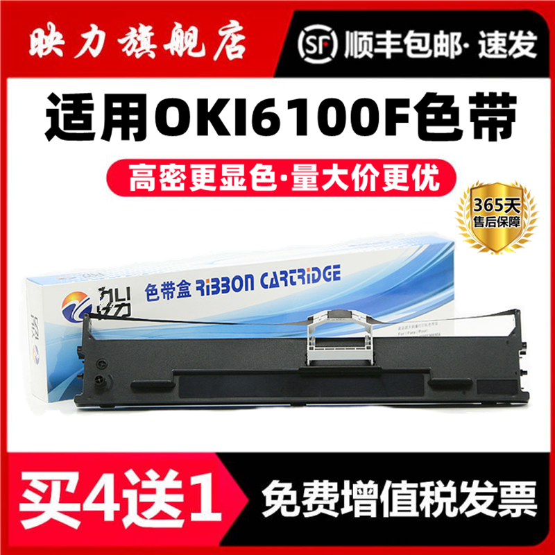 适用OKI6100F色带高密清晰耐打