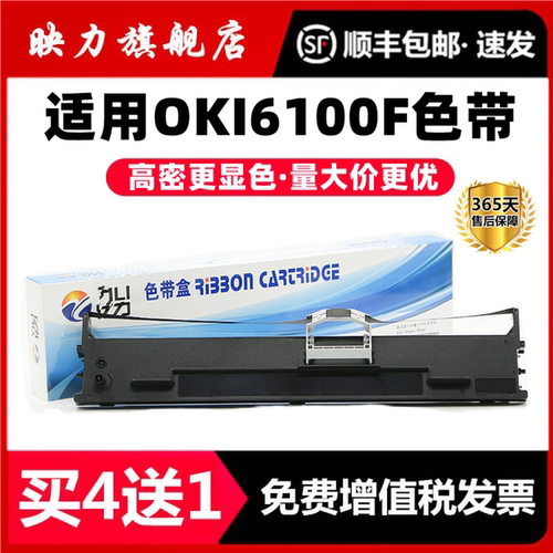 适用OKI6100F色带高密清晰耐打