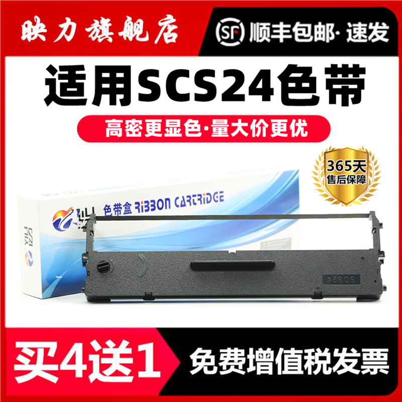 适用中盈SCS24色带架NX-610K NX210K NX220K 618K KII NX2000/1000税之星QS310K+航税LS630K新斯大NX510K色带 办公设备/耗材/相关服务 色带 原图主图