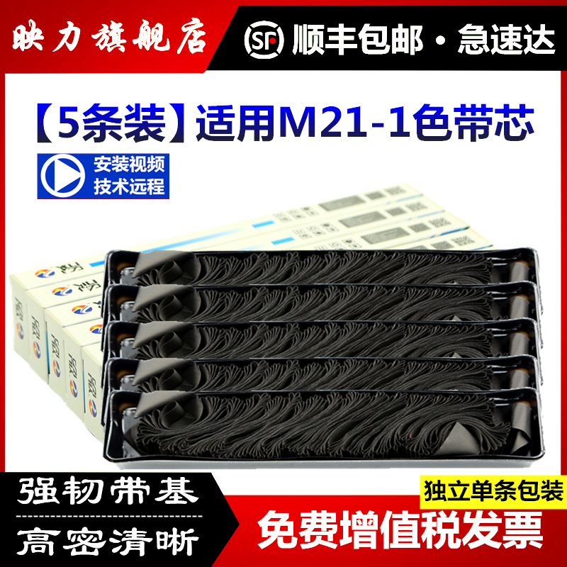 适用得实打印机色带芯高密耐打