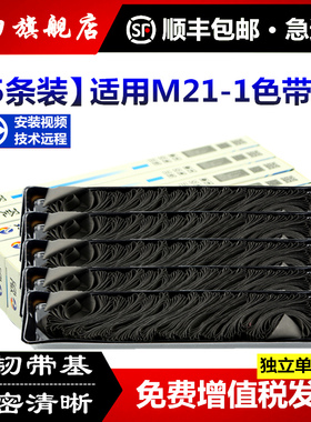 [顺丰]适用得实M21-1色带芯DS1700 DS650 AR580 AR550 DS2600II DS610II 620pro DS1860 AR460K AR570 M16-1