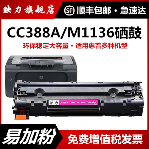 映力cc388a打印机硒鼓高清耐打
