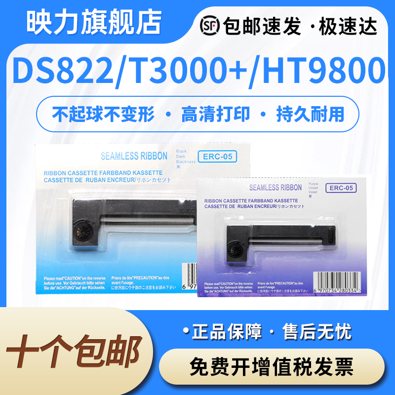 适用顶松DS822色带 金迈衡器T3000+ 衡天HT9800微型针式打印机色带架 彩信电子秤XK315A1X地磅称重显示器墨盒