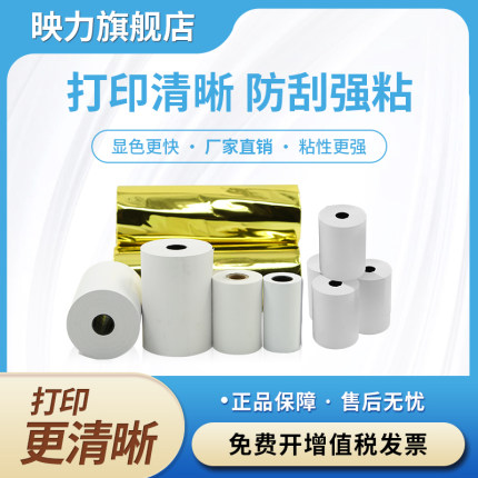 热敏57x30mm收银纸57x50热敏纸57x40 美团外卖小票纸58mm通用80x60mm超市餐厅票据厨房收银收款打印纸/卷纸