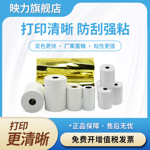 收银纸热敏热敏纸57*30