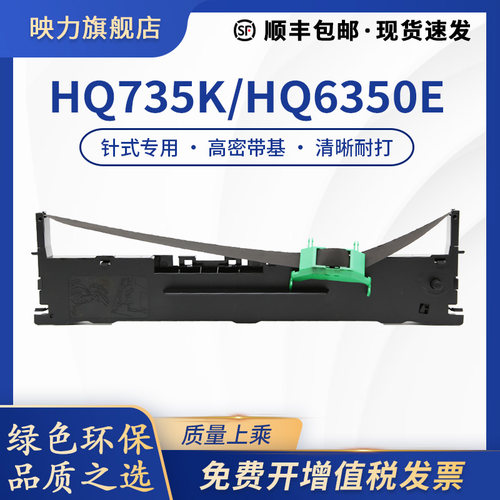 适用衡力HQ735K色带架 HL750K针式打印机碳带墨盒框架含色带芯 HQ735K 针式打印机色带架 HQ6350E