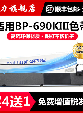 适用实达BP690KIII色带架BP-690KPLUS BP880K BP690KIIIH BP6900K BP870K BP6100K打印机690K3框芯GZSB280002
