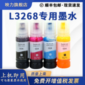 L3268专用墨水 映力原装 适用爱普生 EPSON3268打印机墨水L3266黑色004原装 不堵塞