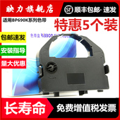 830K BP690K 适用实达BP BP690KPro 690KII KP770针式 中胤虹远CPD 690K色带架BP 打印机色带框芯Start B08