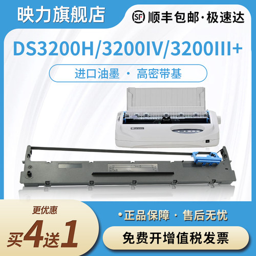 适用136D-3得实DS3200H色带DS400