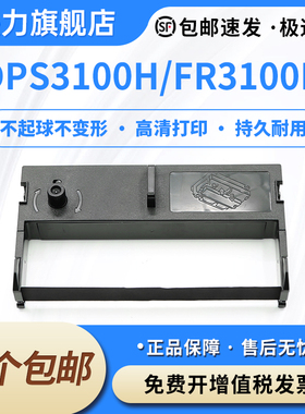 适合富士通DPS3100H色带架FR3100B P001N0023映美JMR112色带框IM-60 BW-200DU CJ200D YJ200D MP200DU MP190D