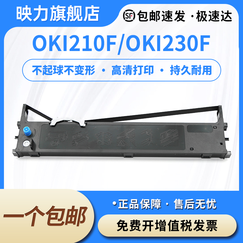 适合OKI MICROLINE 210F色带架OKI230F OKI270F OKI210F PD627针式打印机色带墨盒色带框含色带芯