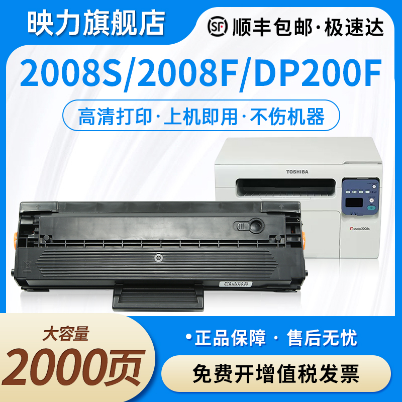 适用东芝2008S硒鼓2008F易加粉
