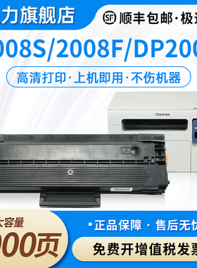 适用东芝2008S硒鼓E-STUDIO DP2008S 2008F打印机碳粉盒PS-ZT2008C墨盒DP-2008F一体机墨粉盒Toshiba易加粉