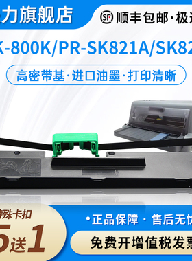 映力FFK700K色带适用航天日新FFK700K DPK700K复峰FFK800K DPK800K天威SK821A合力中税HL635针式打印机色带架